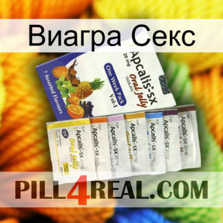 Виагра Секс 11